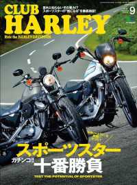 CLUB HARLEY 2019年9月号 Vol.230