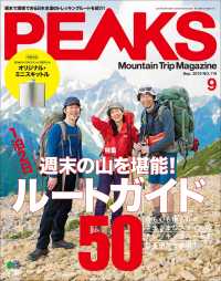 PEAKS 2019年9月号 No.118