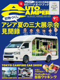 AutoCamper 2019年 9月号