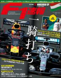 F1速報 2019 Rd12 ハンガリーGP号