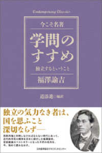 学問のすすめ　独立するということ