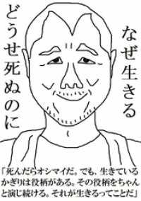 どうせ死ぬのになぜ生きる名言顔事典１２３