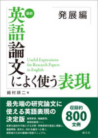 最新 英語論文によく使う表現 発展編