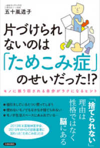 片づけられないのは「ためこみ症」のせいだった！？