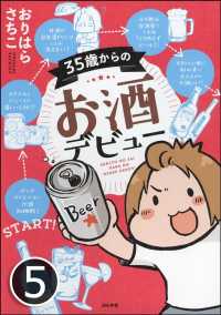 35歳からのお酒デビュー（分冊版） 【第5話】