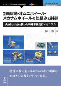 2輪駆動・オムニホイール・メカナムホイールの仕組みと制御 - Arduinoを使った特殊車輪走行メカニズム