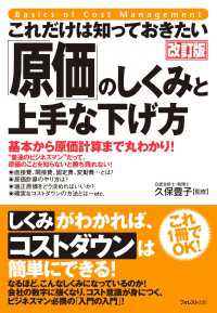 これだけは知っておきたい「原価」のしくみと上手な下げ方改訂版