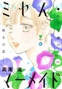 花ゆめAi<br> 花ゆめAi　ミセス・マーメイド　story09