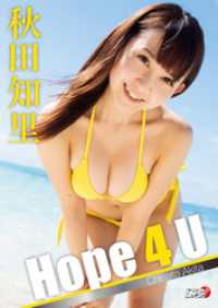アイドルニッポン【Idol Nippon】<br> 秋田知里「Hope 4 U」