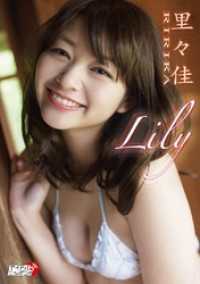 里々佳「Lily」 アイドルニッポン【Idol Nippon】