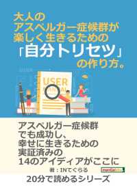 大人のアスペルガー症候群が楽しく生きるための 自分トリセツ の作り方 Inてぐらる Mbビジネス研究班 電子版 紀伊國屋書店ウェブストア オンライン書店 本 雑誌の通販 電子書籍ストア