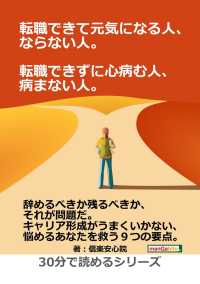 転職できて元気になる人、ならない人。転職できずに心病む人、病まない人。