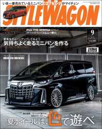 STYLE WAGON 2019年9月号