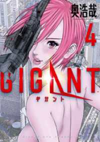 GIGANT（４） ビッグコミックス