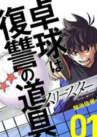スリースター（１） サイコミ×裏少年サンデーコミックス