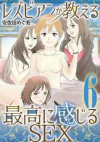 デジコレ　LADIES<br> レズビアンが教える最高に感じるSEX（６）