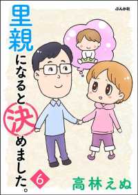 里親になると決めました。（分冊版） 【第6話】