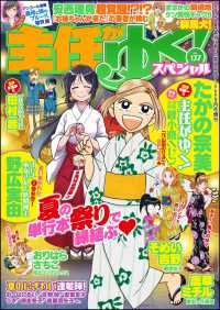 主任がゆく スペシャル Vol 137 たかの宗美 野広実由 佐野妙 師走冬子 安西理晃 おりはらさちこ 著作 電子版 紀伊國屋書店ウェブストア オンライン書店 本 雑誌の通販 電子書籍ストア 主任がゆく スペシャル Vol 137 たかの宗美 野広実由 佐野妙 師走冬子 安西理晃 おりはらさちこ 著作 電子版 紀伊國屋書店ウェブストア オンライン書店 本 雑誌の通販 電子書籍ストア
