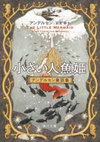 角川文庫<br> 小さい人魚姫　アンデルセン童話集