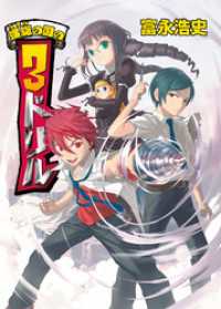 HJ文庫<br> 螺旋の国の3ドリル