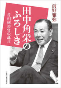 田中角栄のふろしき 首相秘書官の証言 日本経済新聞出版