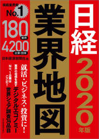 日経業界地図　2020年版 日本経済新聞出版