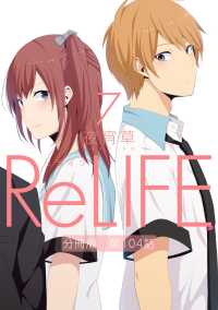 comico<br> ReLIFE7【分冊版】第104話