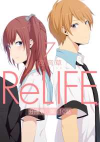 ReLIFE7【分冊版】第110話 comico