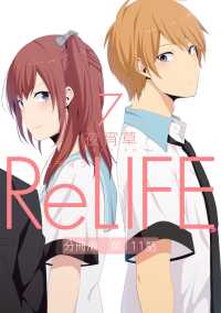 comico<br> ReLIFE7【分冊版】第111話