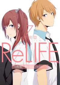 comico<br> ReLIFE7【分冊版】Bonus report（番外編）
