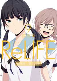 comico<br> ReLIFE9【分冊版】第127話