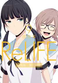 ReLIFE9【分冊版】第131話 comico