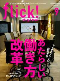 flick! 2019年9月号