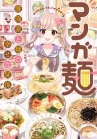 マンガ麺 ゼノンコミックス