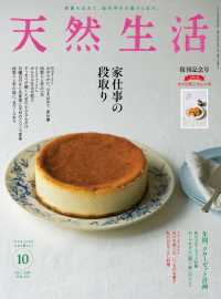 天然生活　2019年10月号