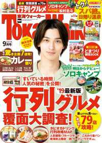 東海ウォーカー<br> TokaiWalker東海ウォーカー2019年9月号