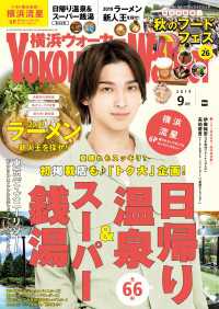 横浜ウォーカー<br> YokohamaWalker横浜ウォーカー2019年9月号