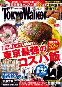 月刊 東京ウォーカー 2019年9月号 月刊 東京ウォーカー