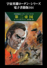 宇宙英雄ローダン シリーズ 電子書籍版164 巨大惑星の呪い クルト ブラント 著 松谷健二 訳 電子版 紀伊國屋書店ウェブストア オンライン書店 本 雑誌の通販 電子書籍ストア 宇宙英雄ローダン シリーズ 電子書籍版164 巨大惑星の呪い クルト ブラント 著 松谷健二 訳 電子版 紀伊國屋書店ウェブストア オンライン書店 本 雑誌の通販 電子書籍ストア