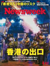 ニューズウィーク日本版 2019年 8/27号 ニューズウィーク