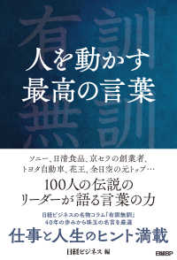 人を動かす最高の言葉