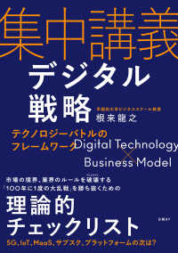 集中講義デジタル戦略　テクノロジーバトルのフレームワーク