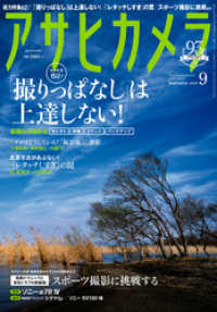 アサヒカメラ　2019年9月号