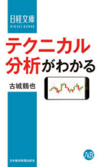 テクニカル分析がわかる 日本経済新聞出版
