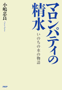 マロンパティの精水 - いのちの水の物語