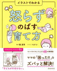 イラストでわかる 怒らずのばす育て方（池田書店）