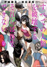 すべての人類を破壊する。それらは再生できない。　（２） 角川コミックス・エース
