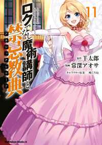 角川コミックス・エース<br> ロクでなし魔術講師と禁忌教典(11)