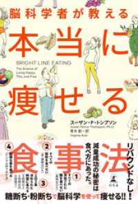 幻冬舎単行本<br> 脳科学者が教える　本当に痩せる食事法