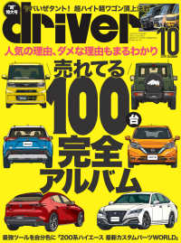 driver 2019年 10月号